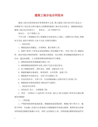 建筑工地分包合同范本 