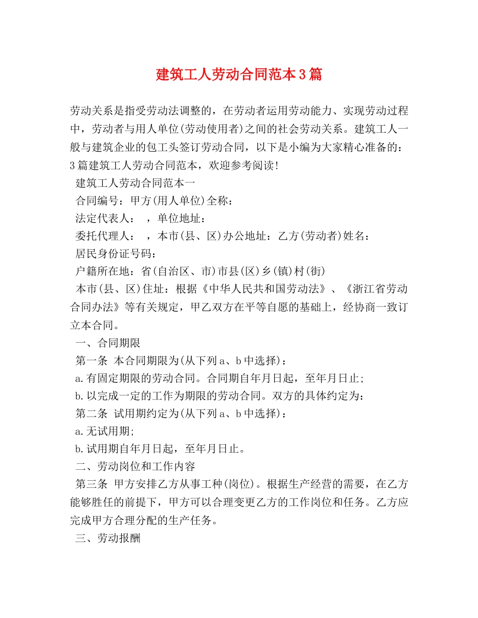 建筑工人劳动合同范本3篇 _第1页