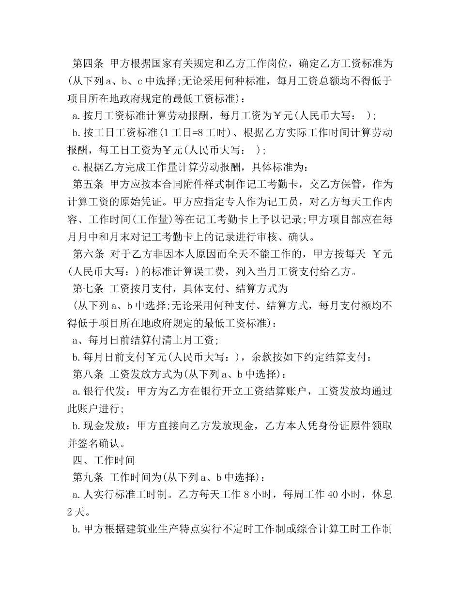 建筑工人劳动合同范本3篇 _第2页