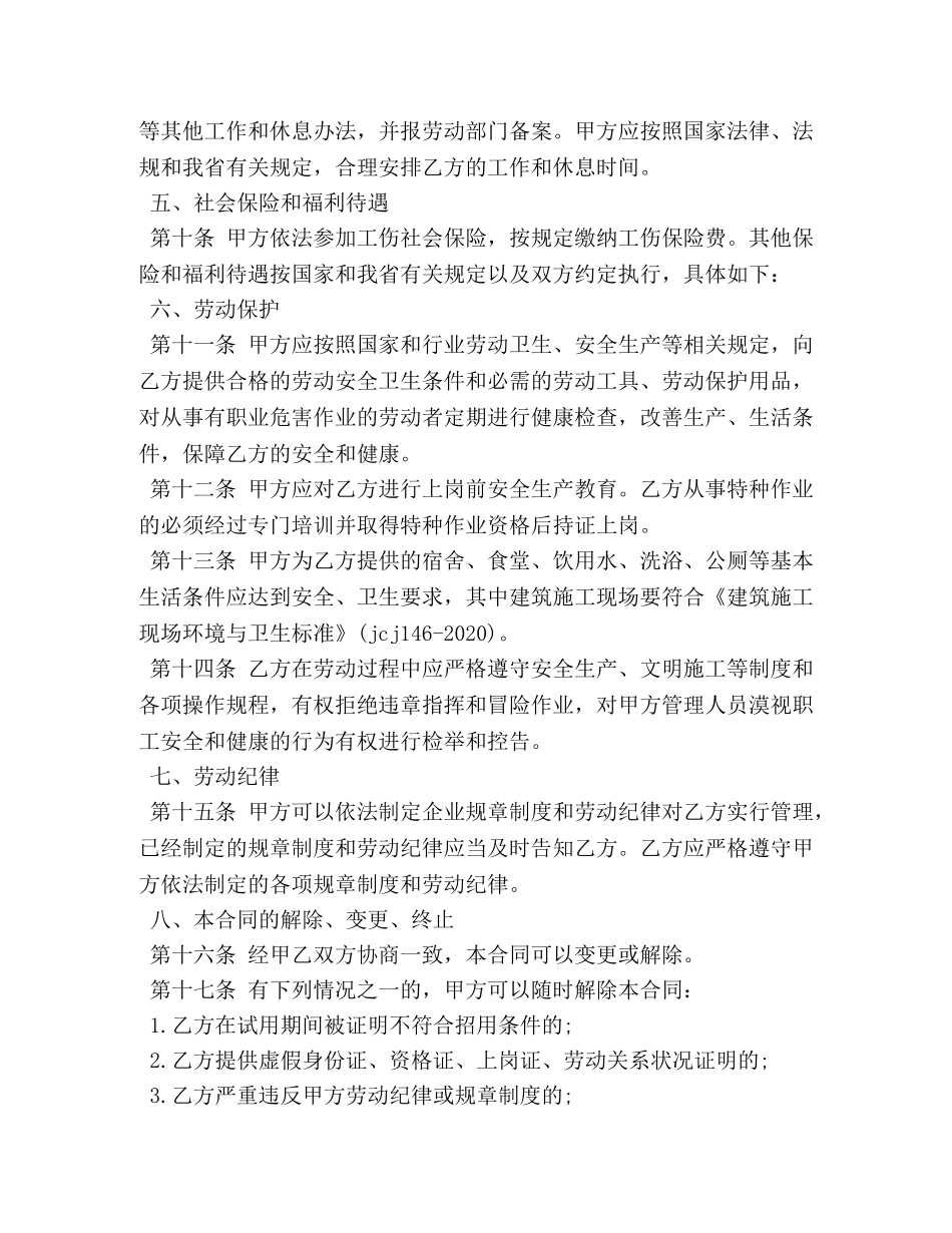 建筑工人劳动合同范本3篇 _第3页