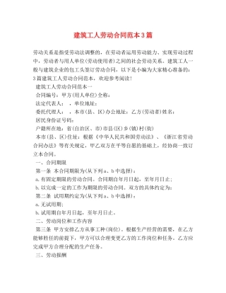 建筑工人劳动合同范本3篇 