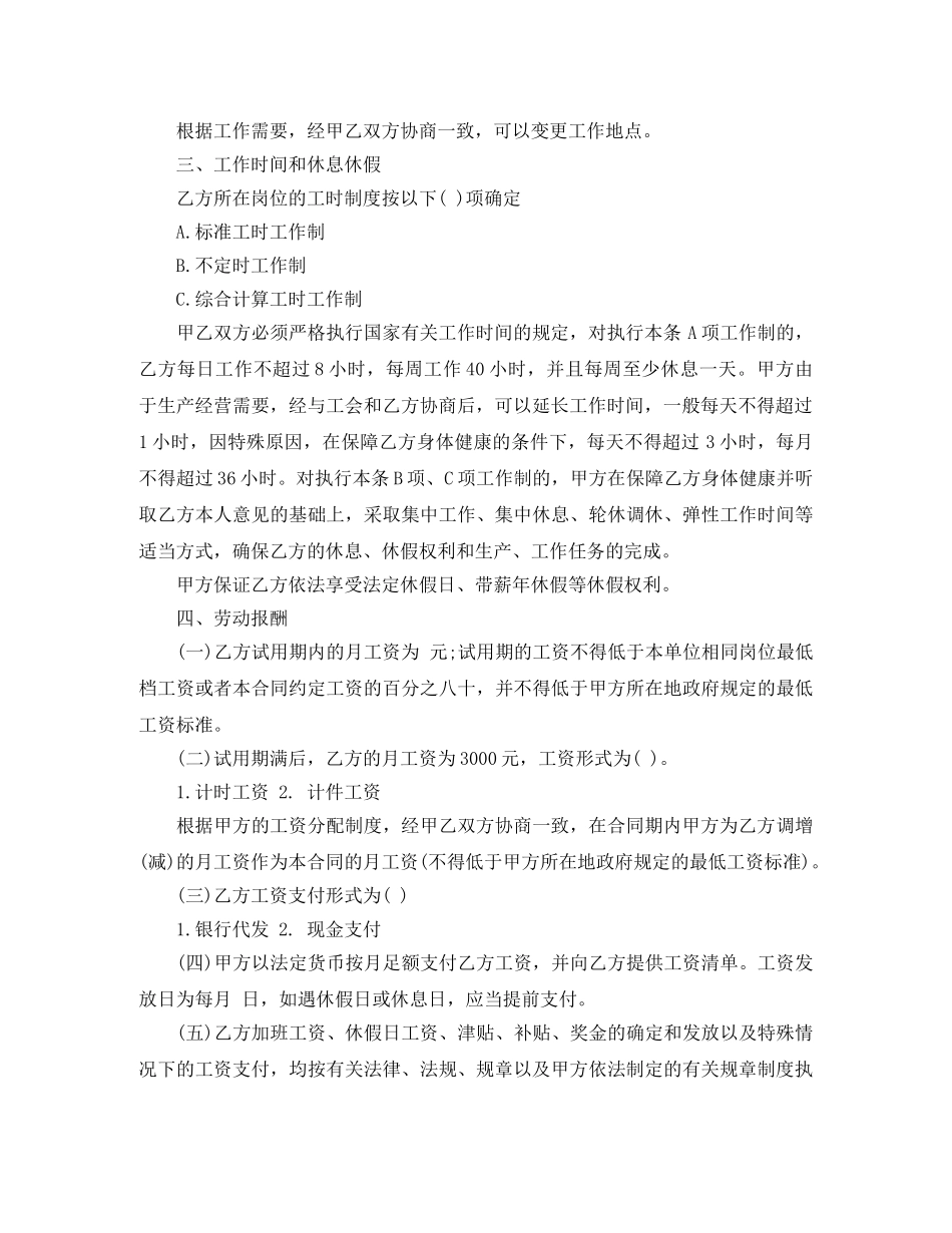 建筑工人劳动合同模板 _第2页