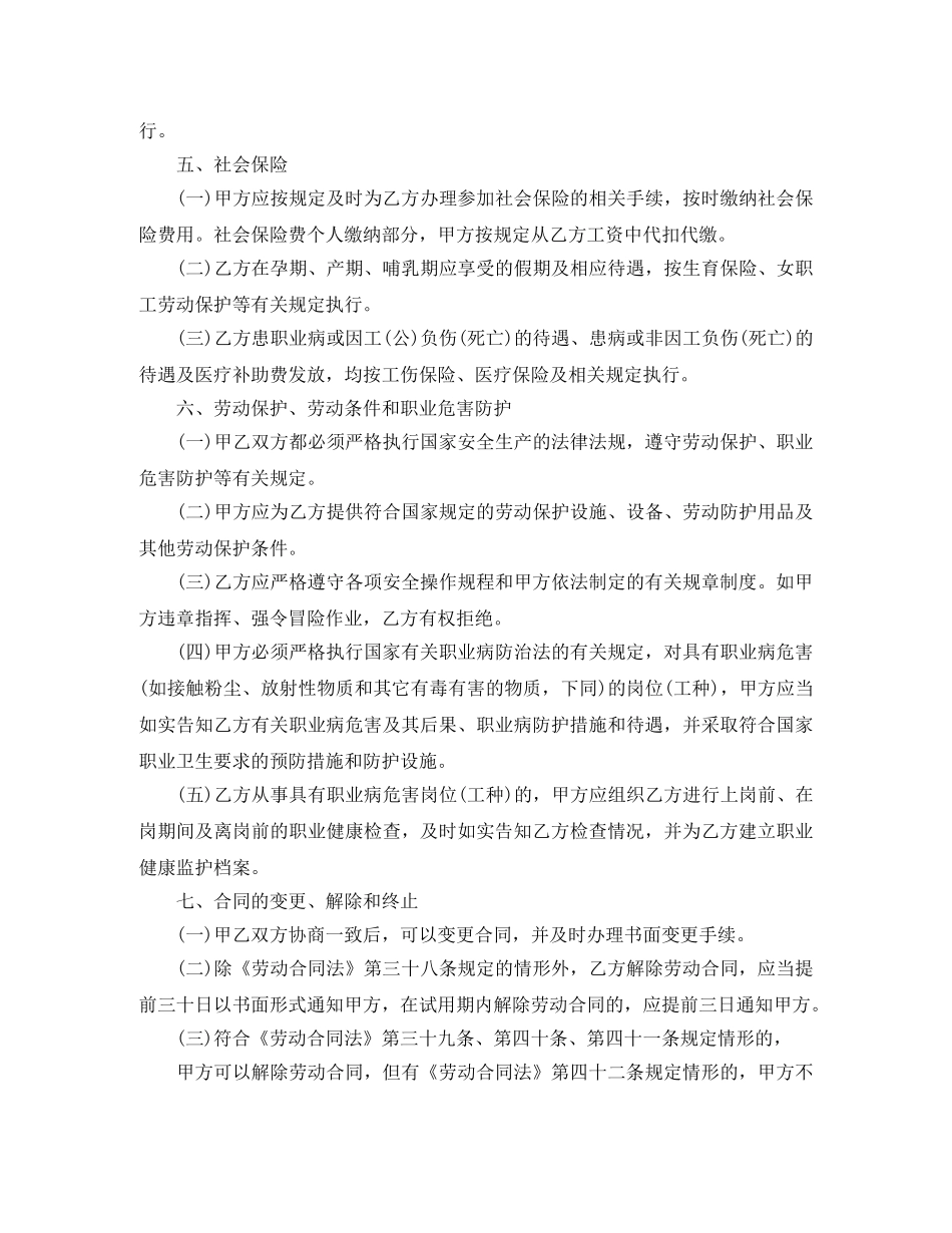 建筑工人劳动合同模板 _第3页