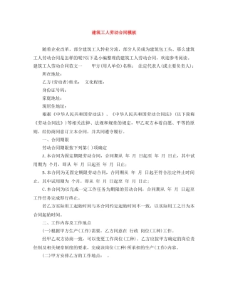 建筑工人劳动合同模板 