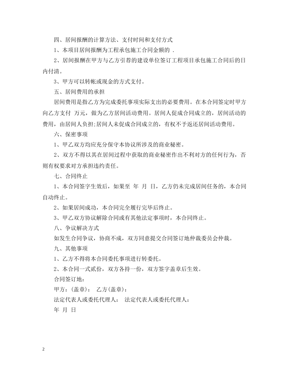 建筑居间合同范本 _第2页