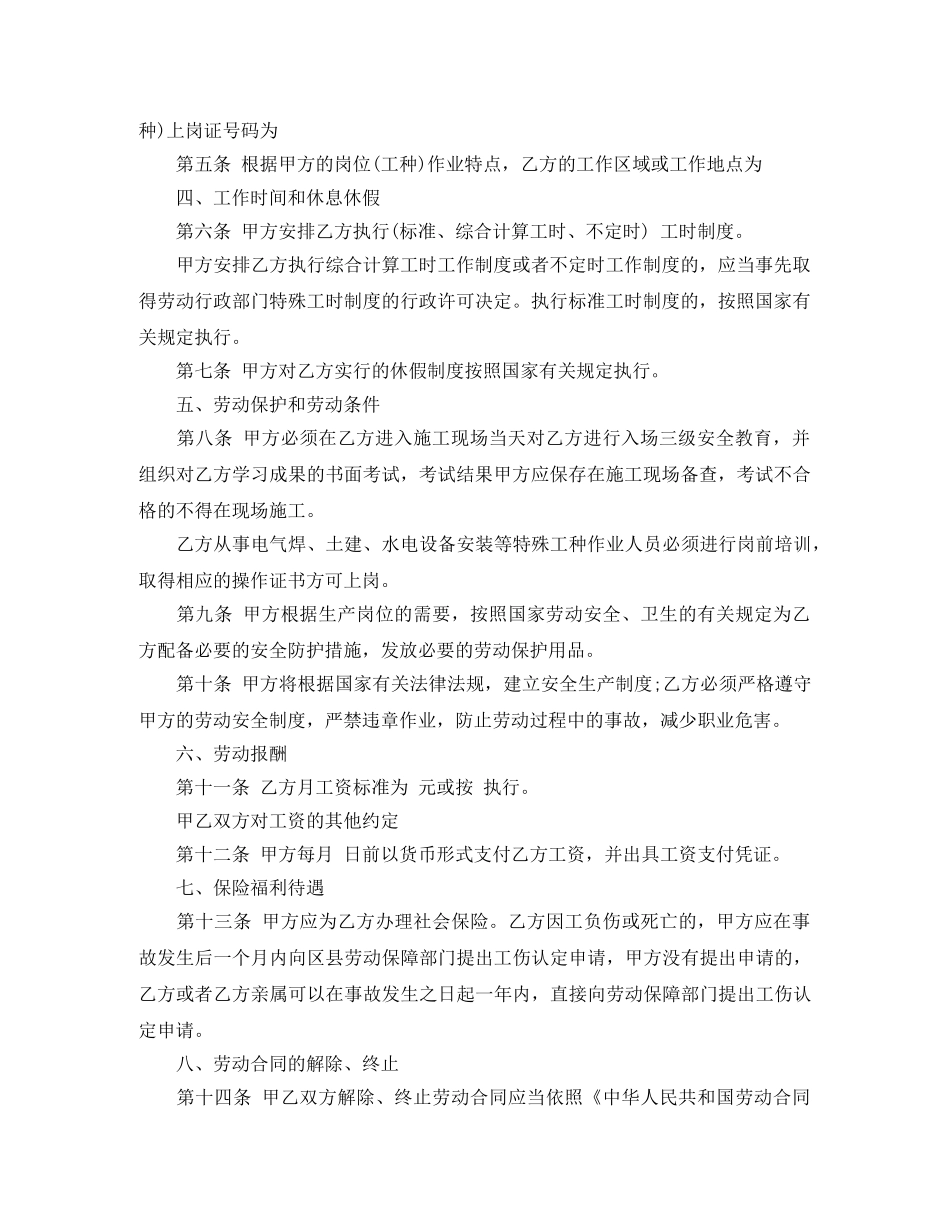 建筑工人劳动合同样本 _第2页