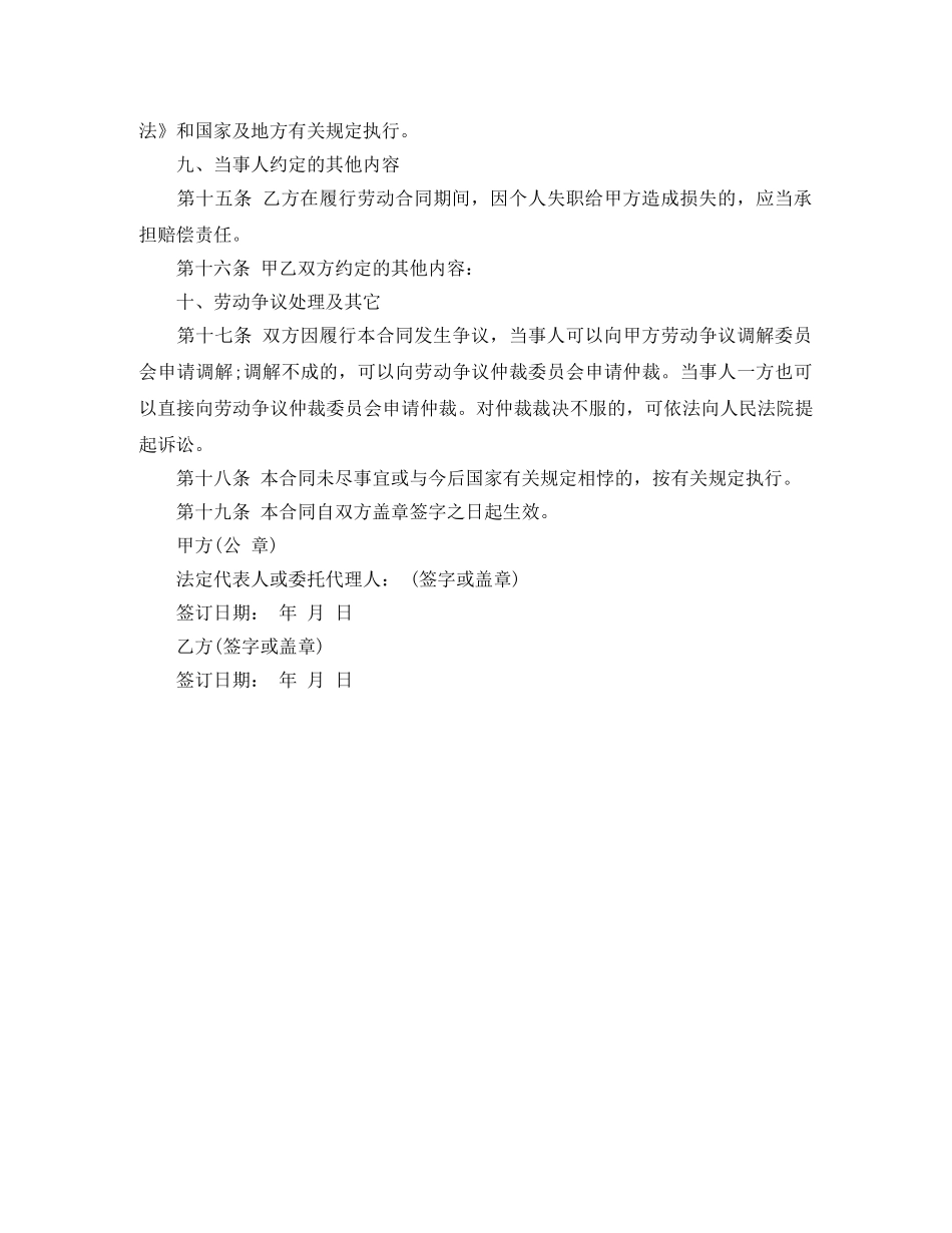 建筑工人劳动合同样本 _第3页