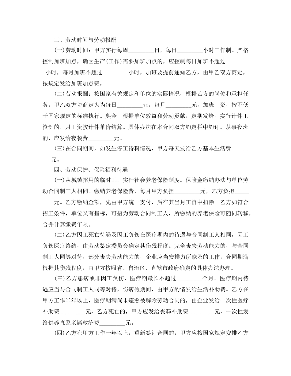 建筑工人劳务合同范本 _第2页