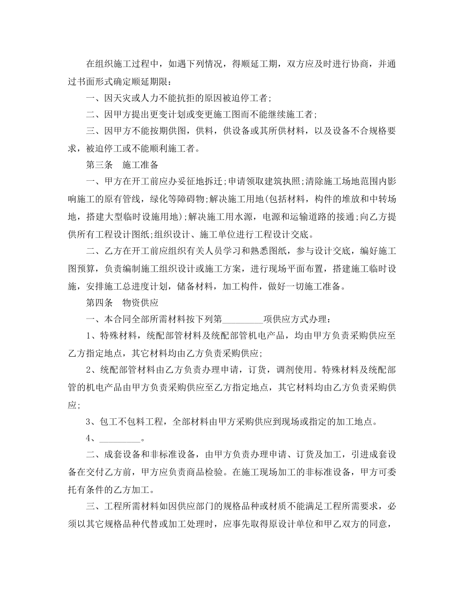 建筑安装施工合同范本 _第2页