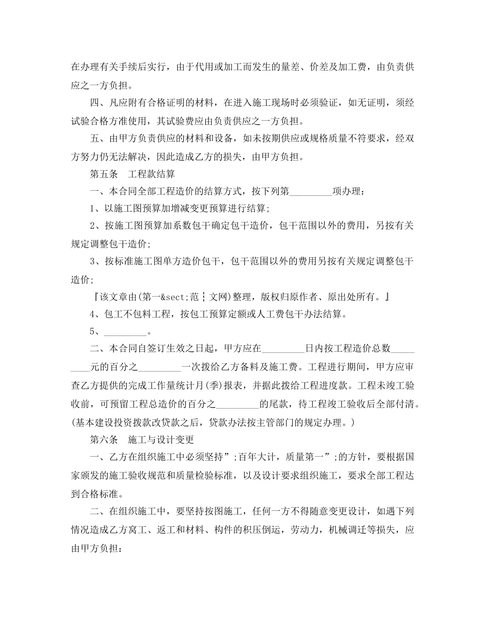 建筑安装施工合同范本 _第3页
