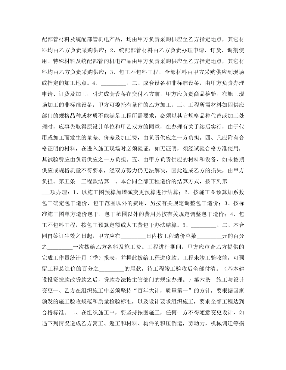 建筑安装施工合同 _第2页