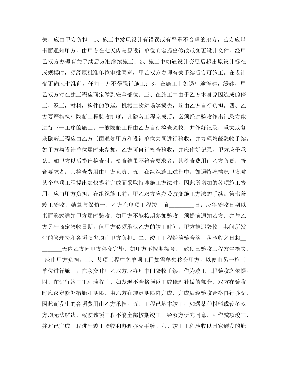 建筑安装施工合同 _第3页