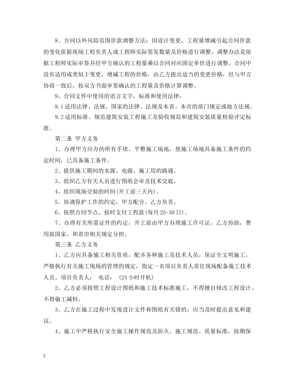 建筑安装施工合同书模板 _第2页