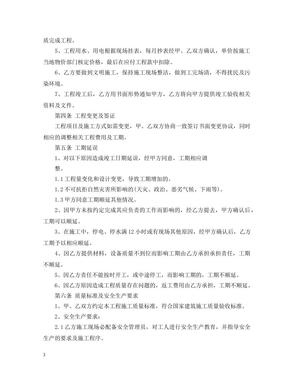 建筑安装施工合同书模板 _第3页