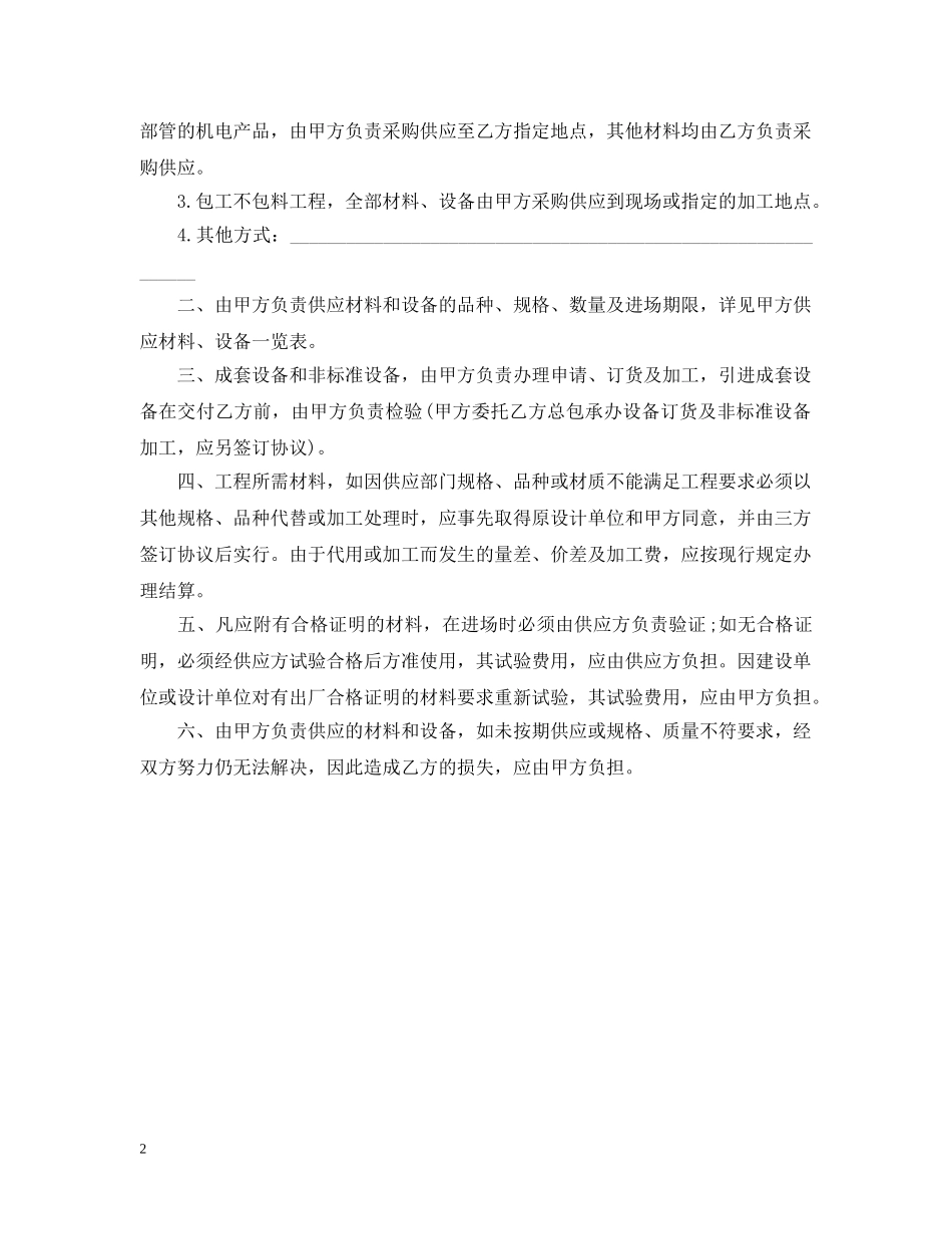 建筑安装承包合同范本2 _第2页