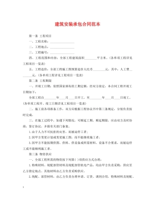 建筑安装承包合同范本2 
