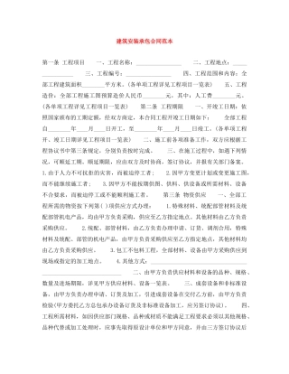 建筑安装承包合同范本 