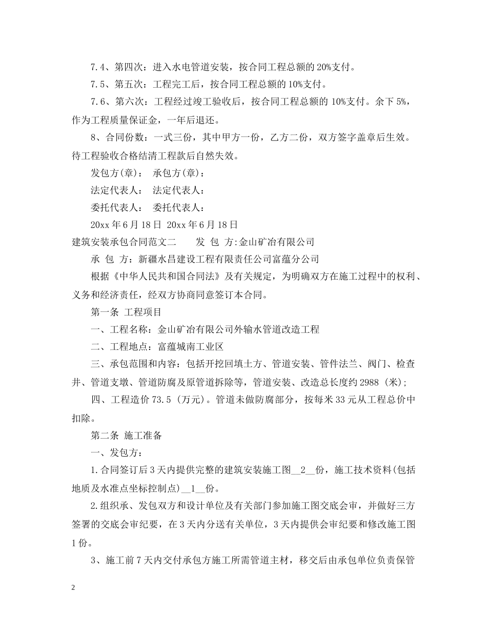 建筑安装承包合同 _第2页