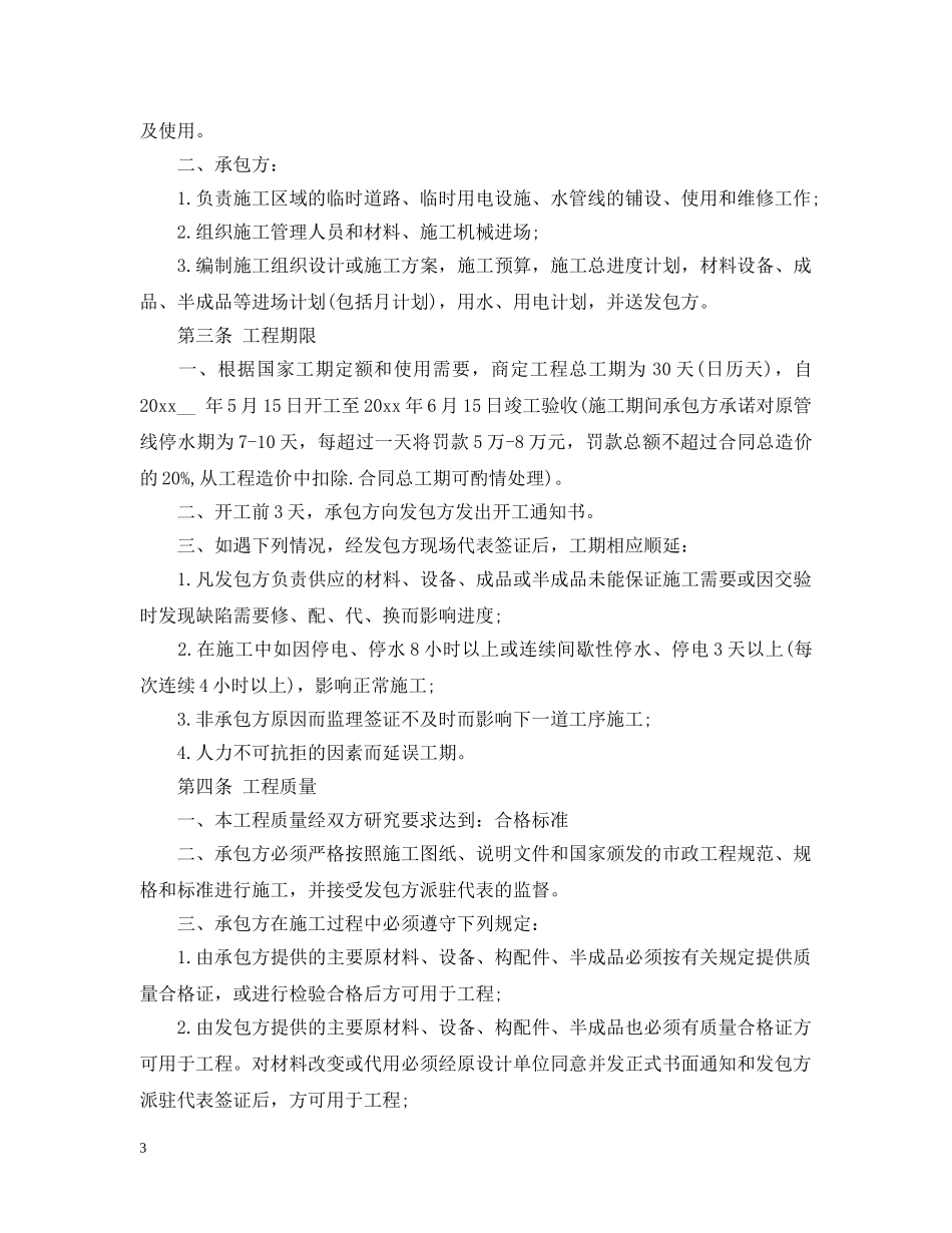 建筑安装承包合同 _第3页