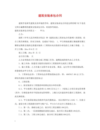 建筑安装承包合同 