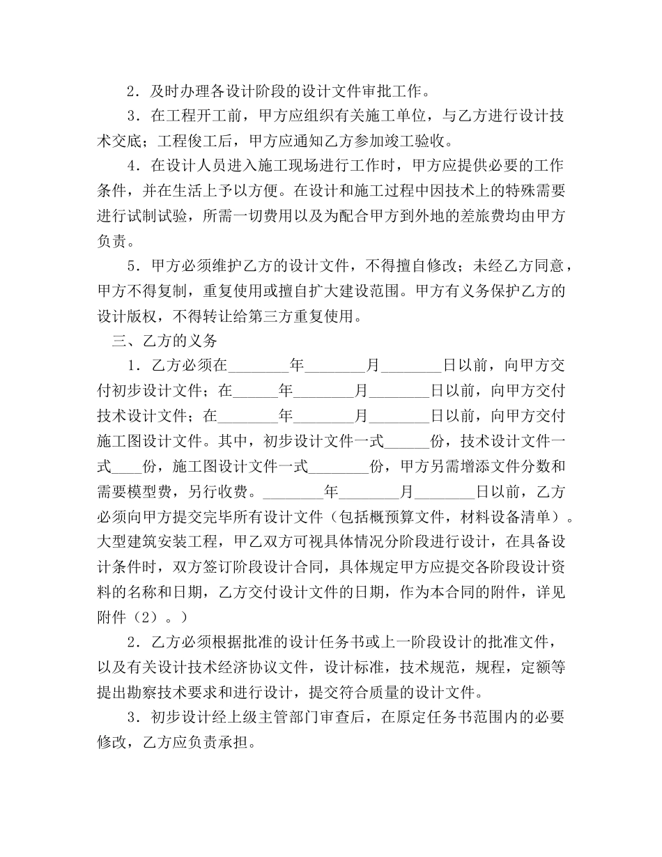 建筑安装工程设计合同2 _第2页
