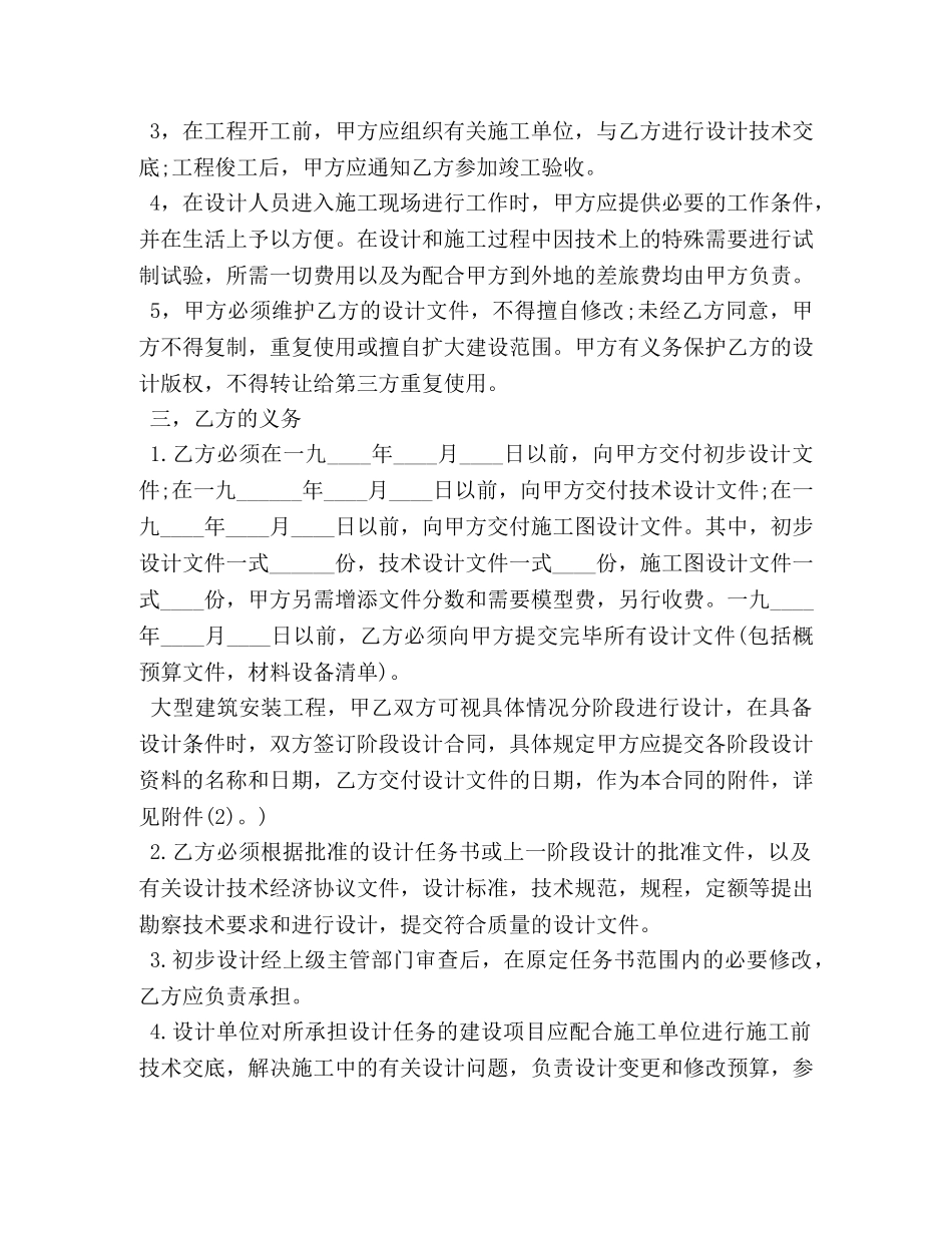 建筑安装工程设计合同书 _第2页