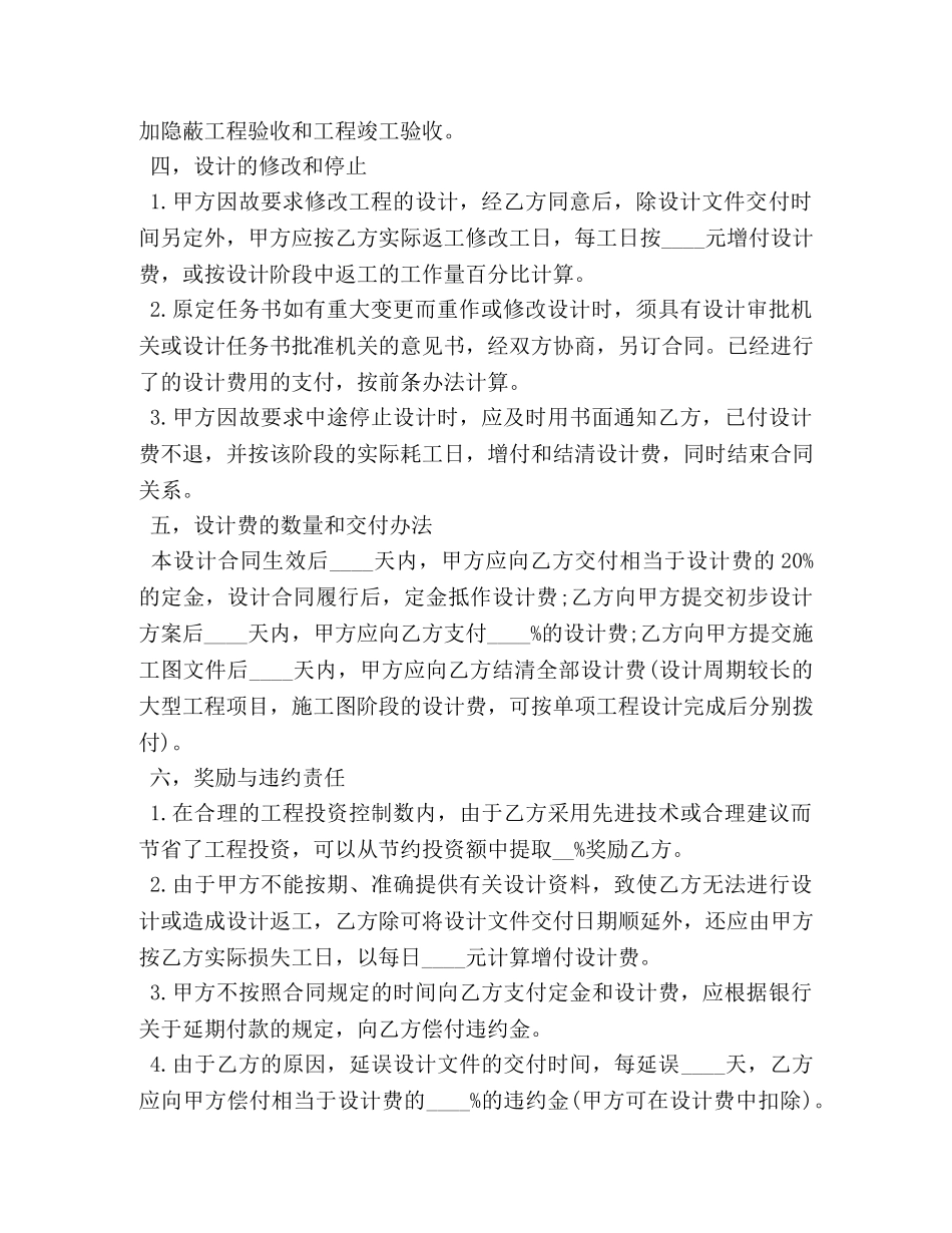 建筑安装工程设计合同书 _第3页