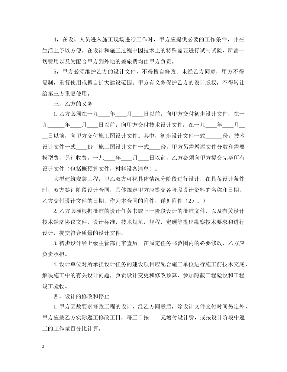 建筑安装工程设计合同 _第2页