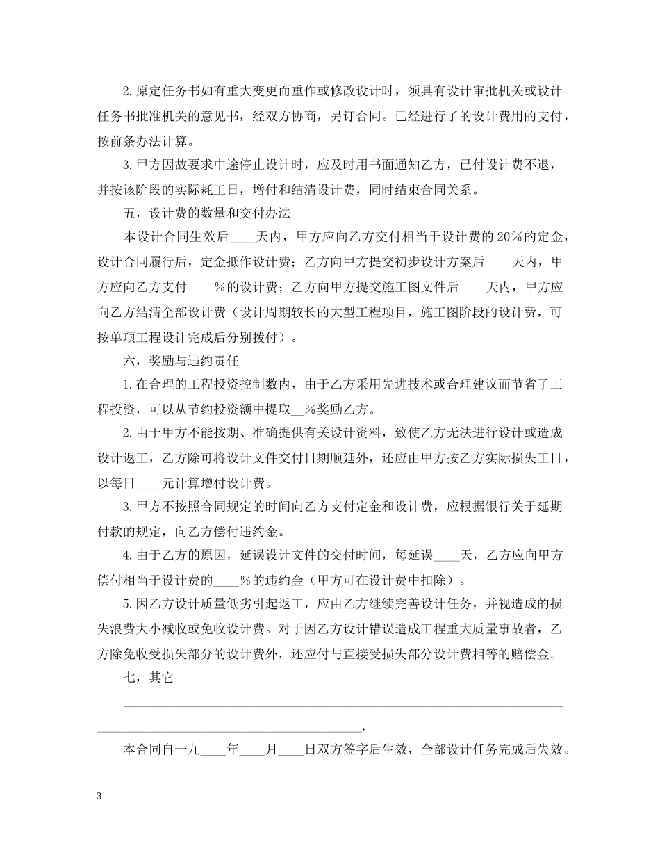 建筑安装工程设计合同 _第3页