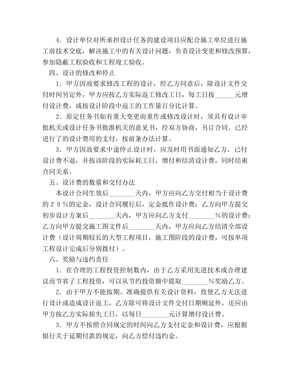 建筑安装工程设计合同 (2) _第3页