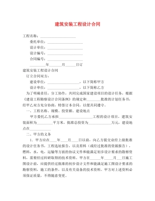 建筑安装工程设计合同 (2) 