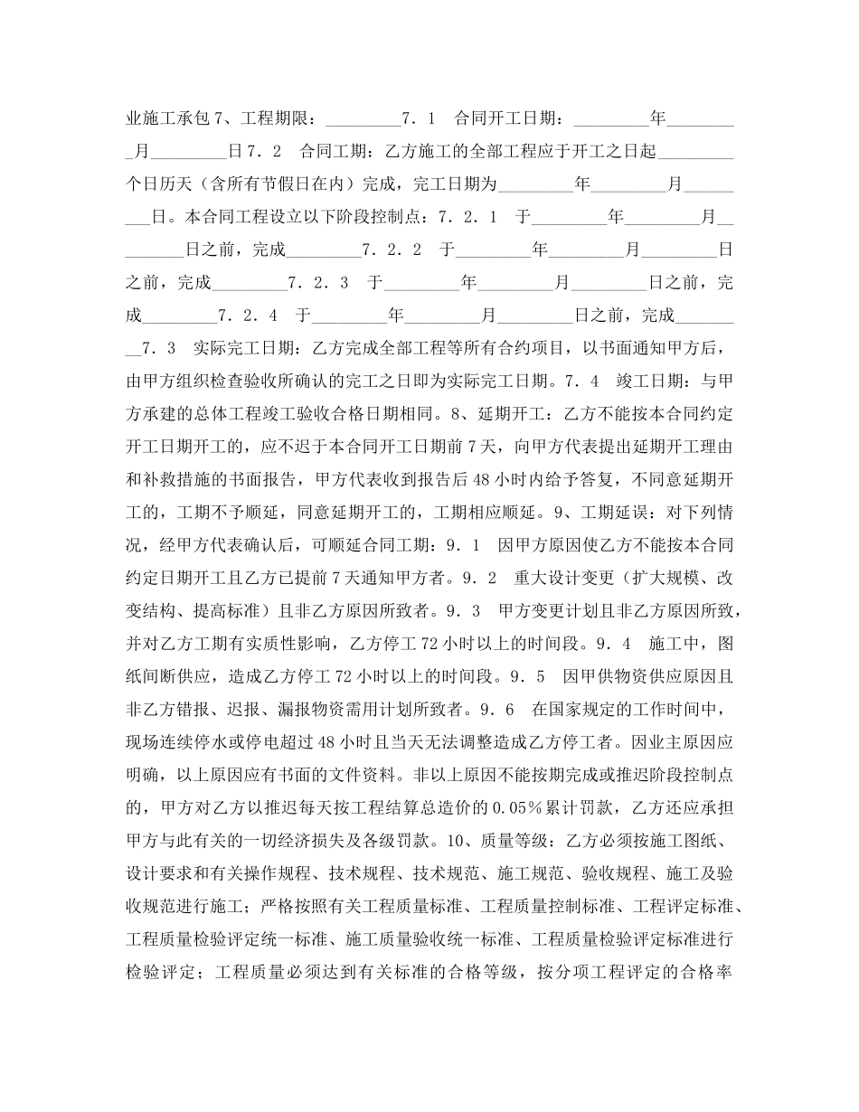 建筑安装工程施工合同 _第2页