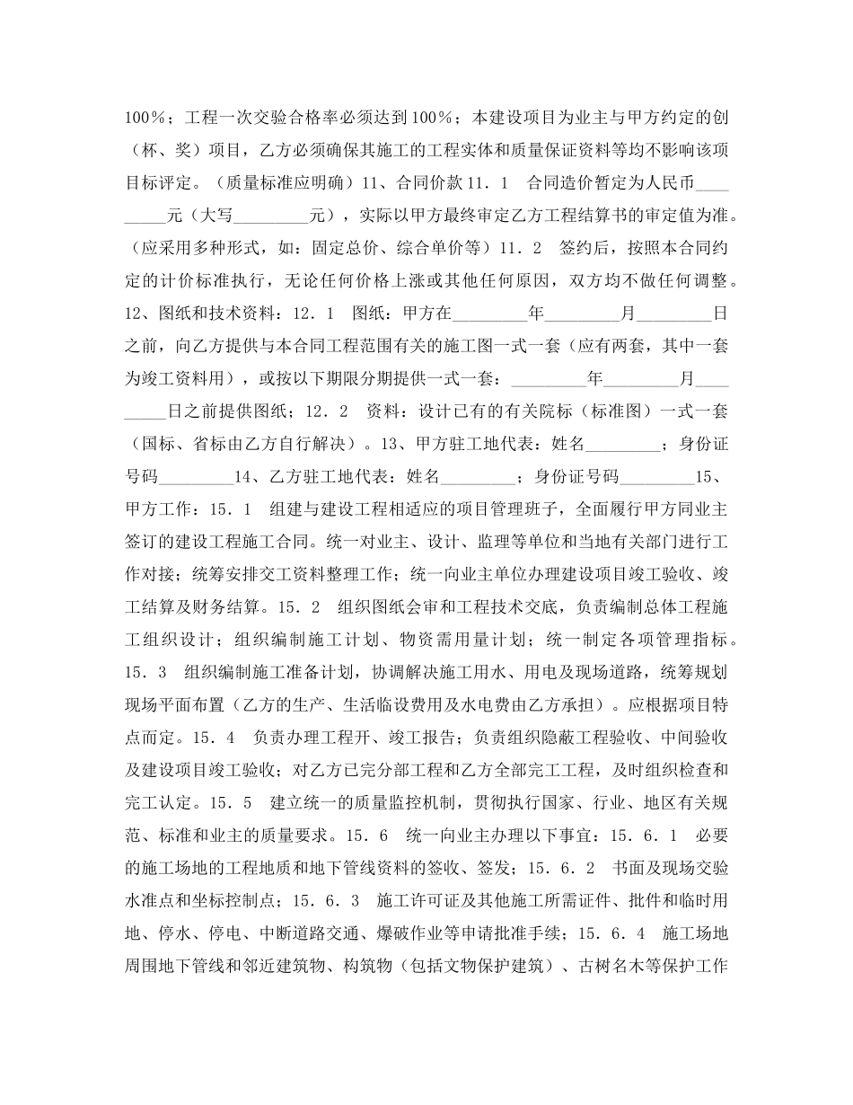 建筑安装工程施工合同 _第3页