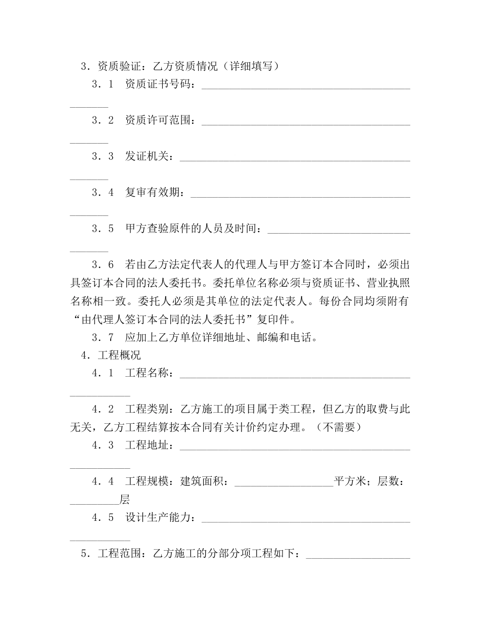 建筑安装工程施工合同 (2) _第2页