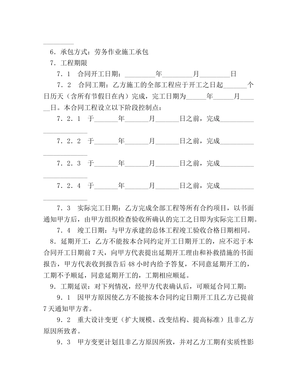 建筑安装工程施工合同 (2) _第3页