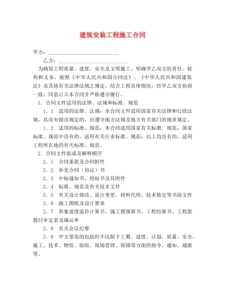 建筑安装工程施工合同 (2) 