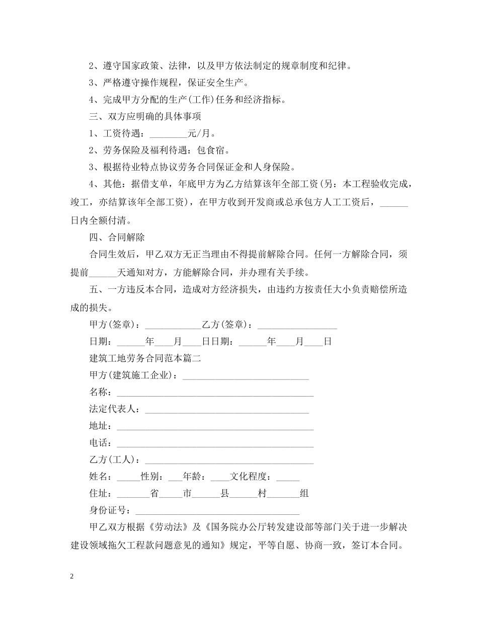 建筑工地劳务合同范本 _第2页