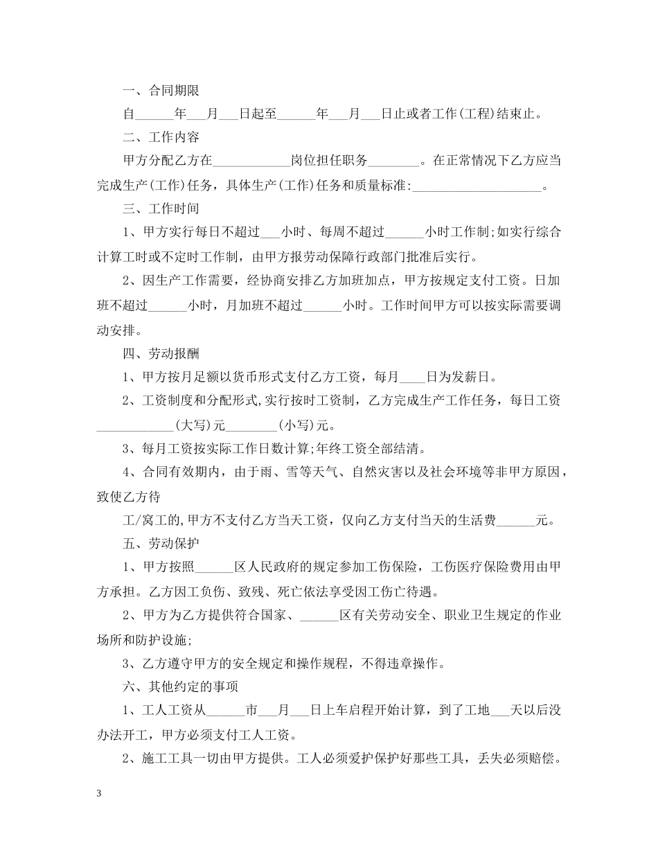 建筑工地劳务合同范本 _第3页