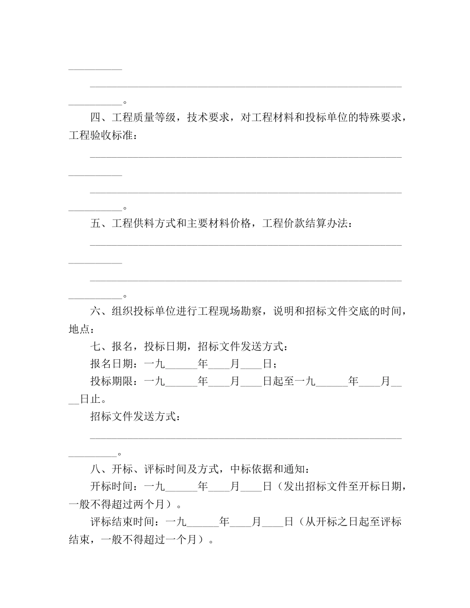 建筑安装工程招标书2 _第2页