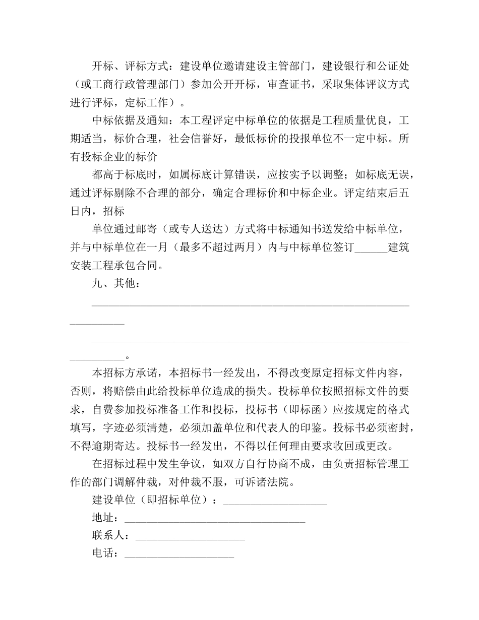 建筑安装工程招标书2 _第3页