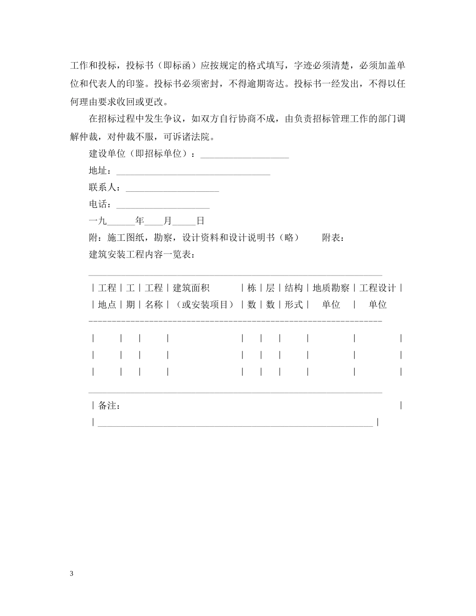 建筑安装工程招标书范文格式 _第3页