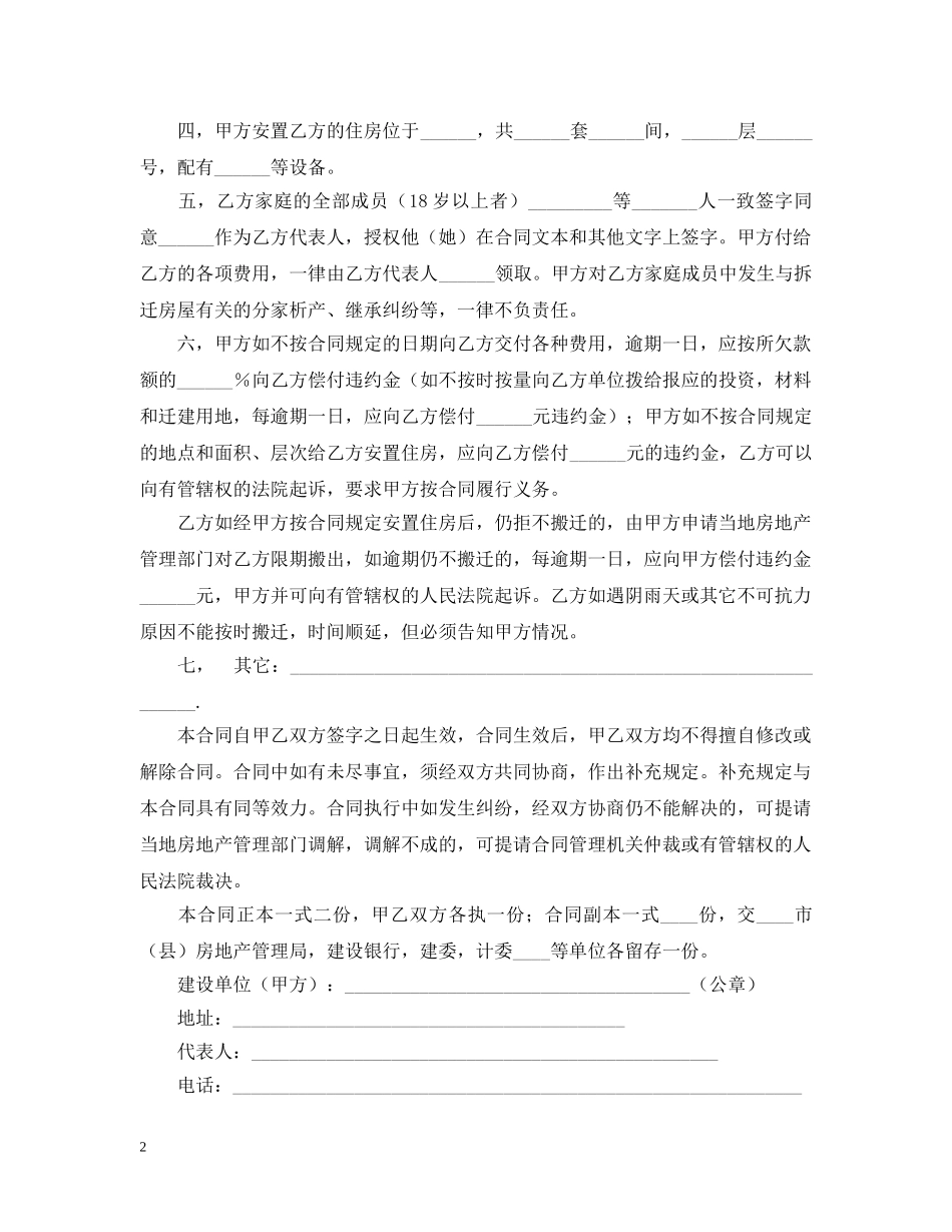 建筑安装工程拆迁房屋合同2 _第2页