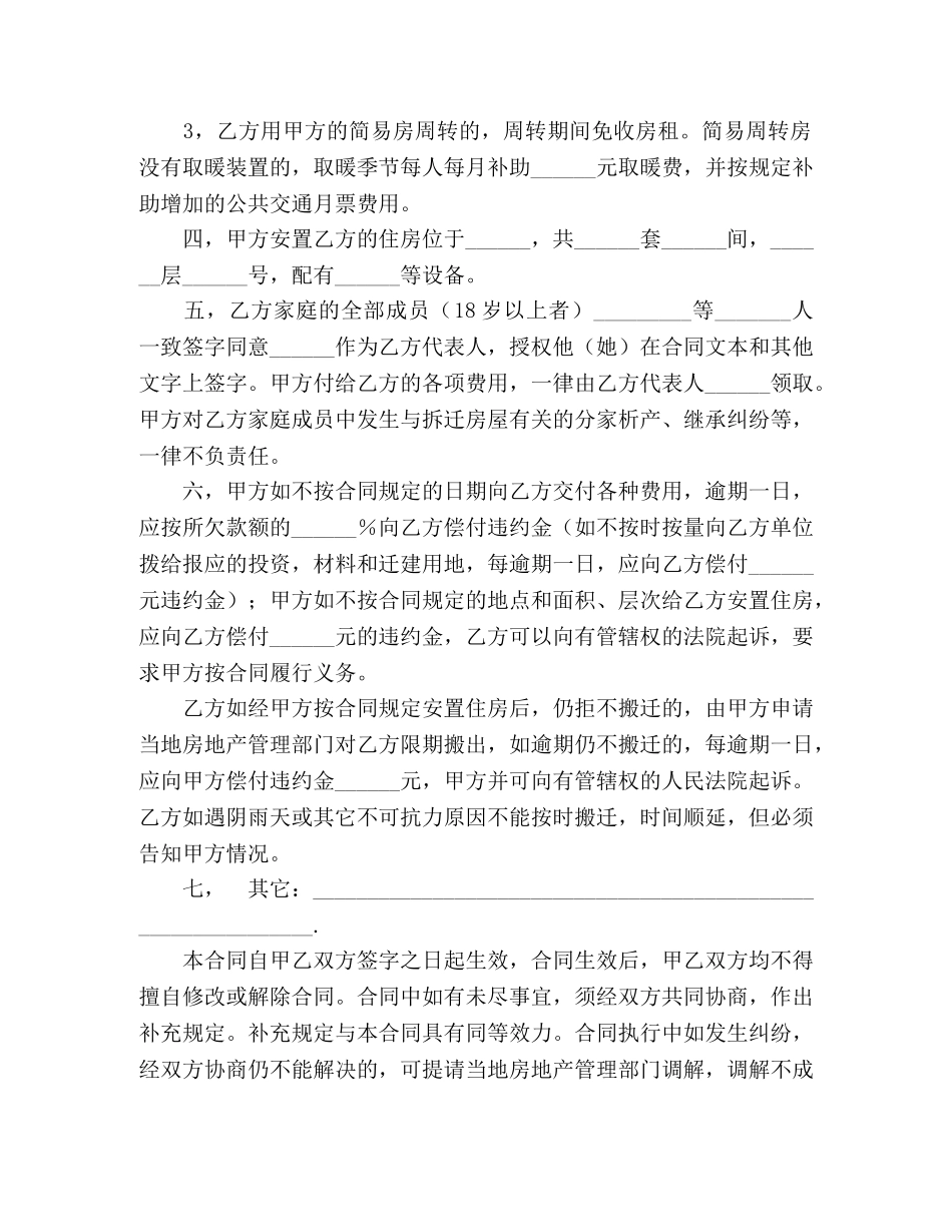 建筑安装工程拆迁房屋合同 (2) _第2页