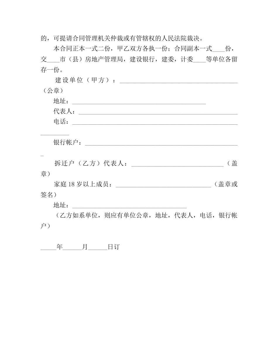 建筑安装工程拆迁房屋合同 (2) _第3页