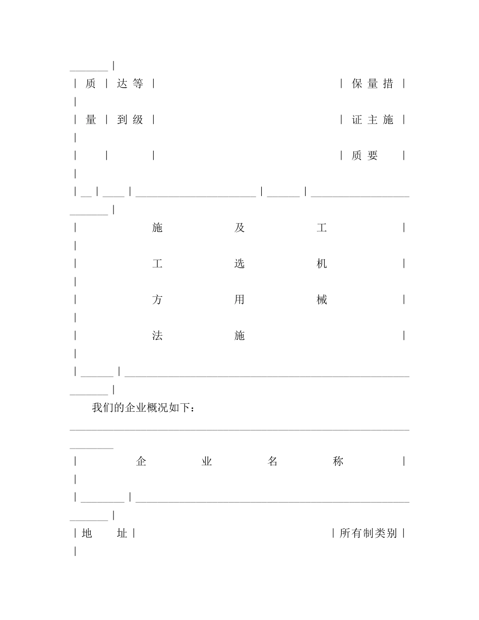 建筑安装工程投标书（标函）2 _第3页