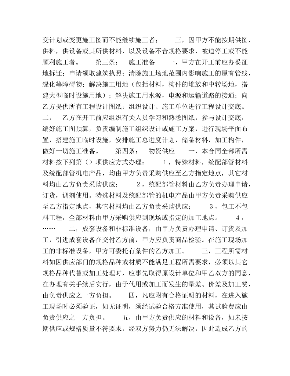 建筑安装工程承包合同（４） _第2页