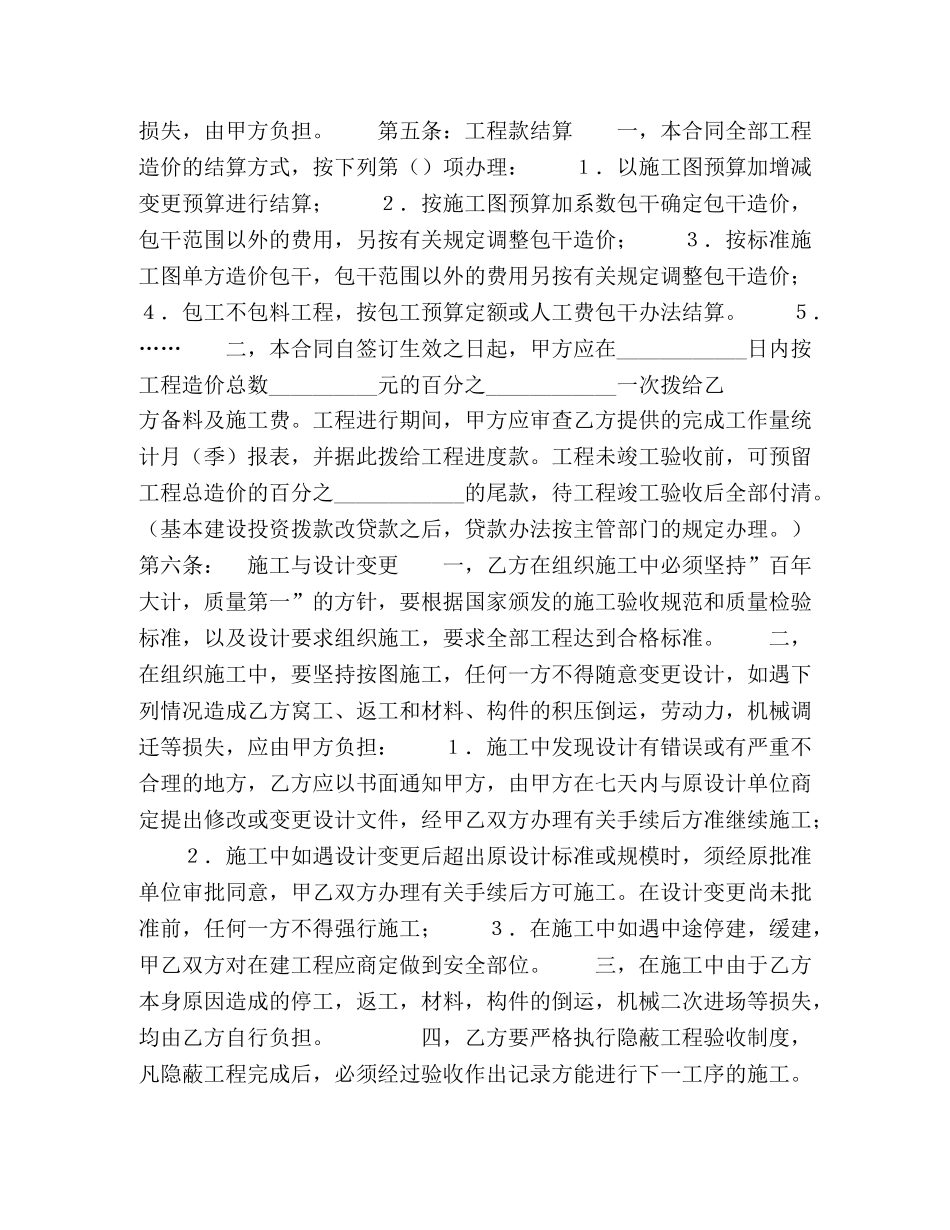 建筑安装工程承包合同（４） _第3页