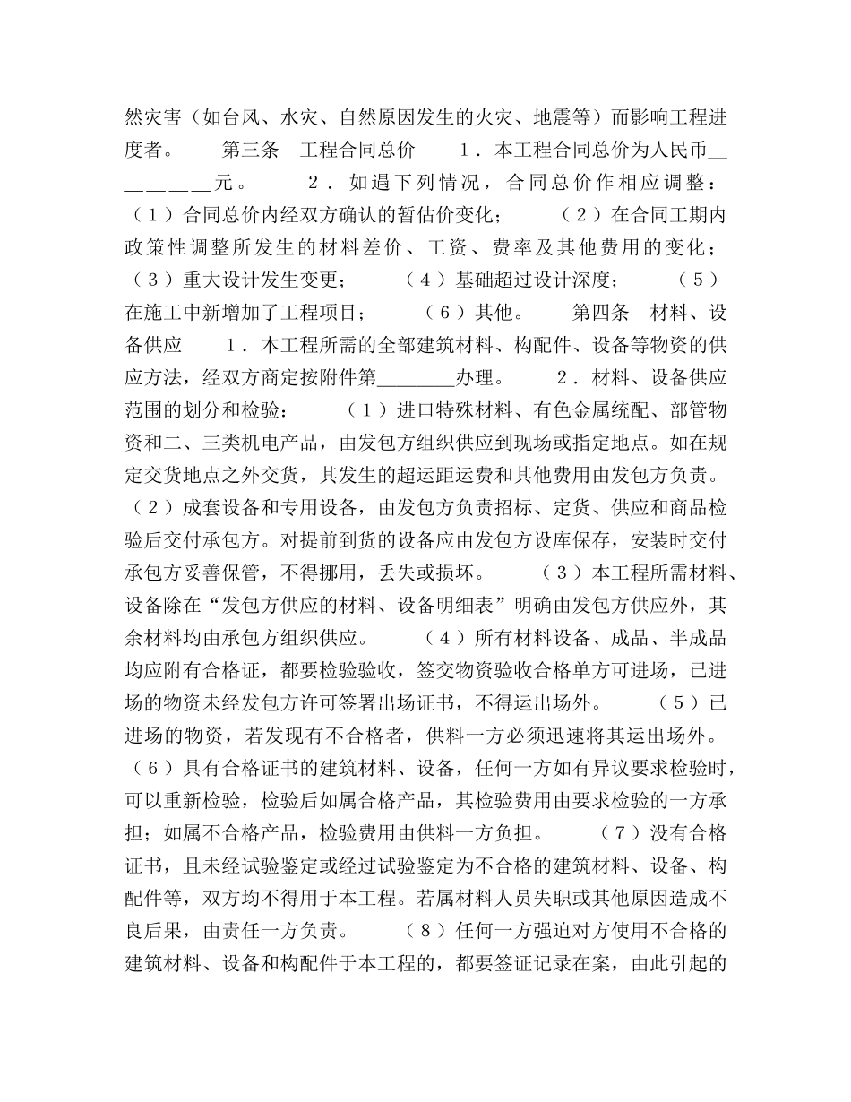 建筑安装工程承包合同（３） _第2页