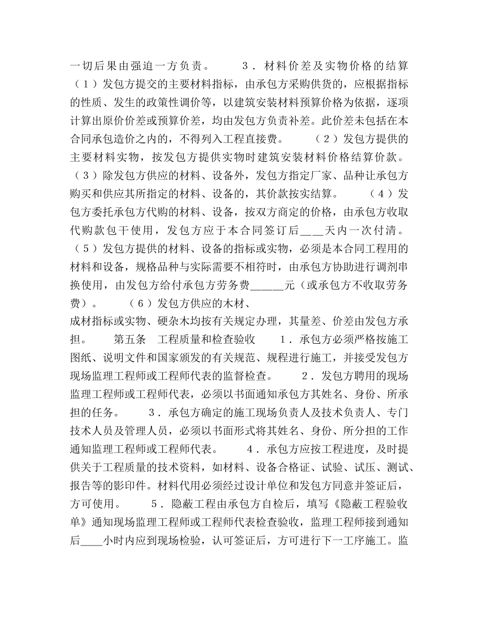 建筑安装工程承包合同（３） _第3页