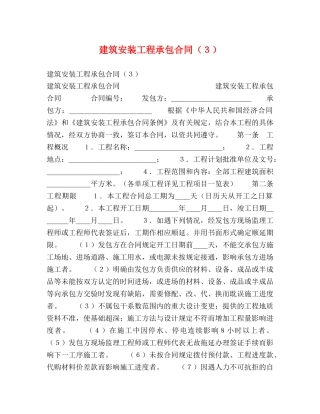 建筑安装工程承包合同（３） 